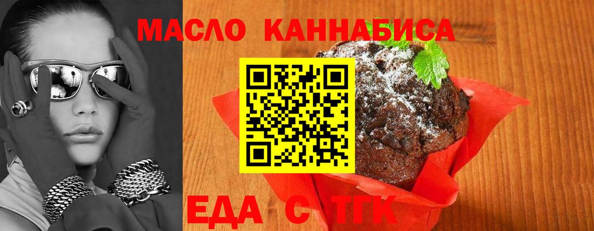 Котельники  Печенье с ТГК марихуана  Вход с VPN 