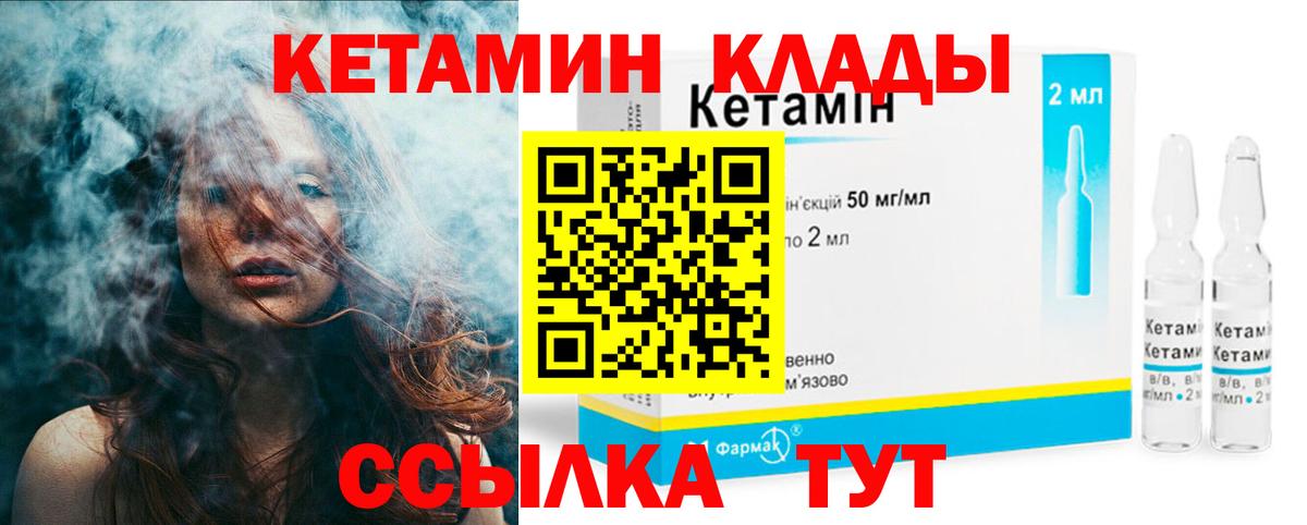 Котельники  Кетамин VHQ  Вход с VPN 