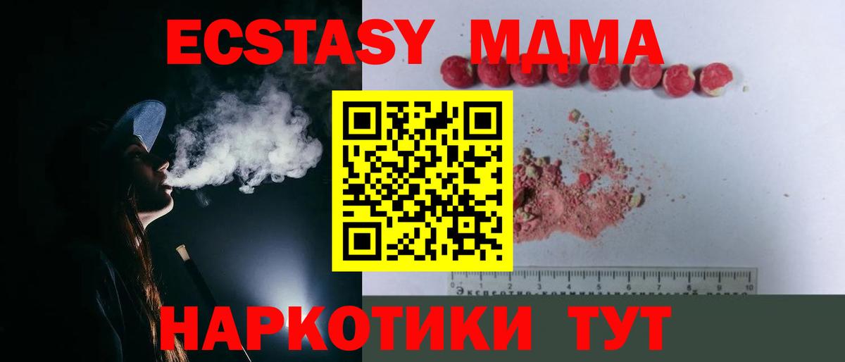 МДМА кристаллы  MDMA кристаллы  МДМА  Вход с VPN  Котельники 